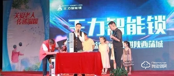 王力智能鎖 | 用公益回饋社會,用安全守護家 王力智能鎖 | 用公益回饋社會,用安全守護家