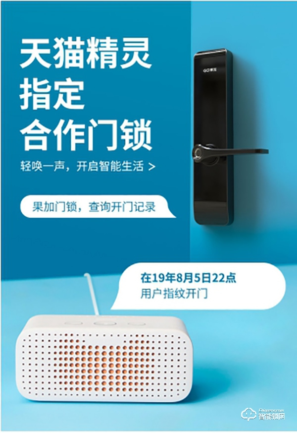 果加智能鎖攜手天貓精靈、小愛同學,持續升級品質生活 果加智能鎖攜手天貓精靈、小愛同學,持續升級品質生活