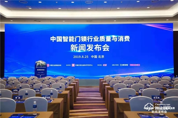 科徠尼智能鎖受邀出席“中國智能門鎖行業(yè)質(zhì)量與消費”新聞發(fā)布會