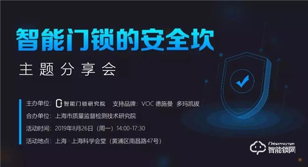 歐科出席“智能門鎖的安全坎”主題會議,深度分享掌靜脈識別技術! 歐科出席“智能門鎖的安全坎”主題會議,深度分享掌靜脈識別技術!