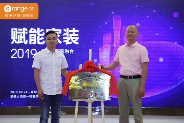 桔子物聯(lián)智能鎖泉州戰(zhàn)略市場(chǎng)布局,引發(fā)行業(yè)客戶高度關(guān)注 桔子物聯(lián)智能鎖泉州戰(zhàn)略市場(chǎng)布局,引發(fā)行業(yè)客戶高度關(guān)注