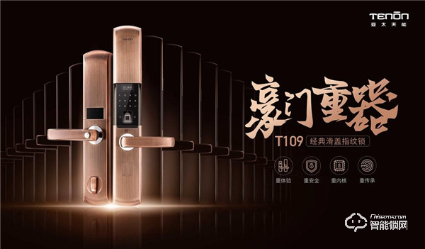 探鎖重器,解密亞太天能智能鎖行業領導品牌的基因 探鎖重器,解密亞太天能智能鎖行業領導品牌的基因