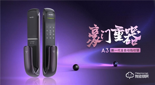 探鎖重器,解密亞太天能智能鎖行業領導品牌的基因 探鎖重器,解密亞太天能智能鎖行業領導品牌的基因