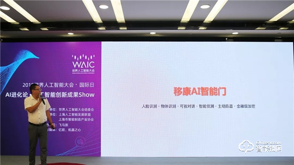 移康AI智能門榮獲“創(chuàng)新成果”證書，驚艷亮相世界人工智能大會舞臺！