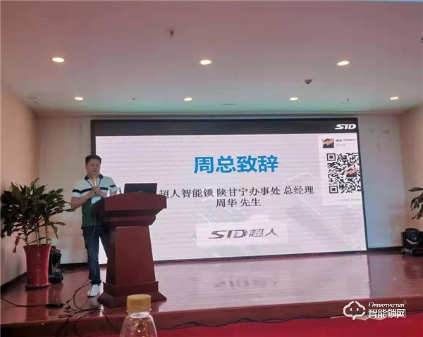 捷報頻傳,超人智能鎖新品發(fā)布會——陜甘寧站圓滿舉行 捷報頻傳,超人智能鎖新品發(fā)布會——陜甘寧站圓滿舉行