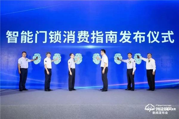 哈博士智能鎖受邀參加《中國智能門鎖行業質量與消費新聞發布會》