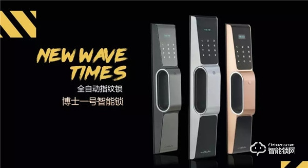 哈博士智能鎖受邀參加《中國智能門鎖行業質量與消費新聞發布會》