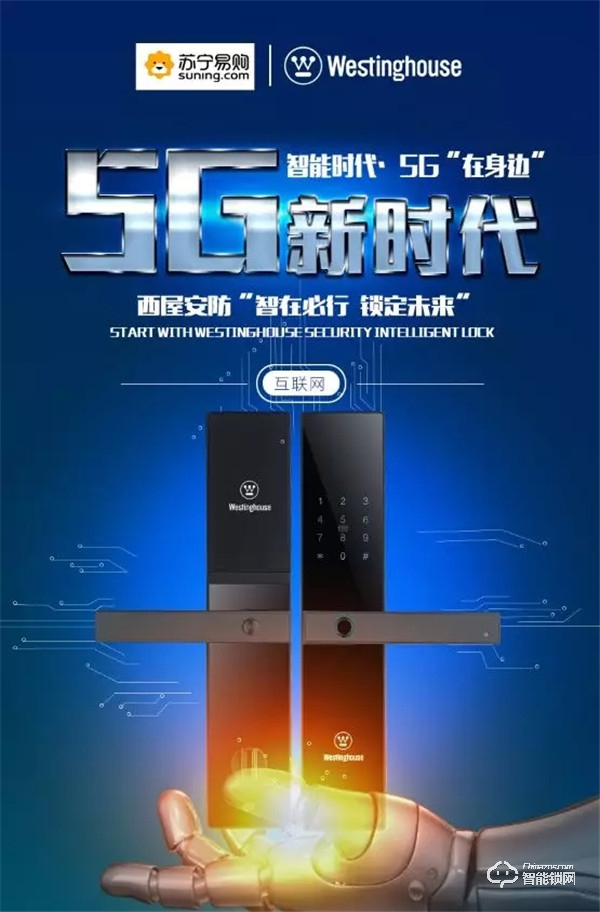 西屋智能鎖 | 從5G看門鎖世界,你想要的都在這里 西屋智能鎖 | 從5G看門鎖世界,你想要的都在這里