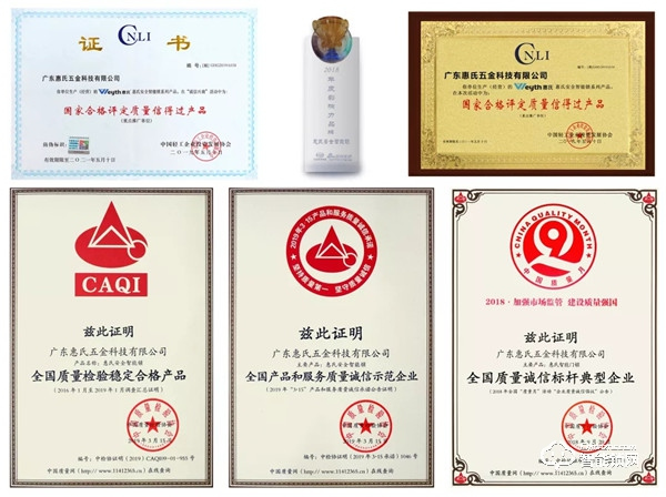 喜訊 | 惠氏榮膺“全國質量檢驗穩定合格產品”及“全國智能鎖質量領先品牌”榮譽