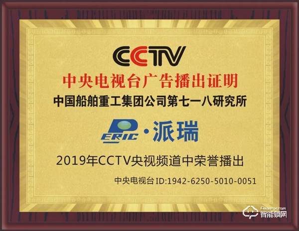 熱烈慶祝派瑞裝甲智能鎖強勢進軍CCTV 熱烈慶祝派瑞裝甲智能鎖強勢進軍CCTV