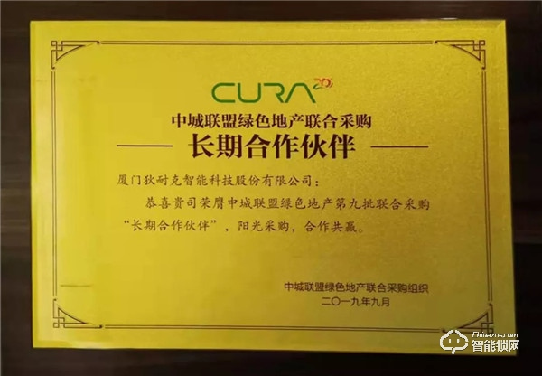 狄耐克六年蟬聯(lián)中城聯(lián)盟“長(zhǎng)期合作伙伴” 、智能交通、環(huán)境智能首獲“中城聯(lián)采新晉合作伙伴” 狄耐克六年蟬聯(lián)中城聯(lián)盟“長(zhǎng)期合作伙伴” 、智能交通、環(huán)境智能首獲“中城聯(lián)采新晉合作伙伴”