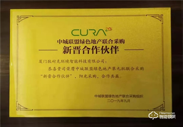 狄耐克六年蟬聯(lián)中城聯(lián)盟“長(zhǎng)期合作伙伴” 、智能交通、環(huán)境智能首獲“中城聯(lián)采新晉合作伙伴” 狄耐克六年蟬聯(lián)中城聯(lián)盟“長(zhǎng)期合作伙伴” 、智能交通、環(huán)境智能首獲“中城聯(lián)采新晉合作伙伴”