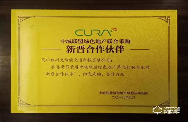 狄耐克六年蟬聯(lián)中城聯(lián)盟“長(zhǎng)期合作伙伴” 、智能交通、環(huán)境智能首獲“中城聯(lián)采新晉合作伙伴” 狄耐克六年蟬聯(lián)中城聯(lián)盟“長(zhǎng)期合作伙伴” 、智能交通、環(huán)境智能首獲“中城聯(lián)采新晉合作伙伴”