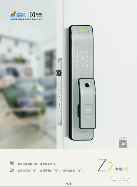 大未來，大趨勢 | 楊格智能鎖，“鎖”向披靡