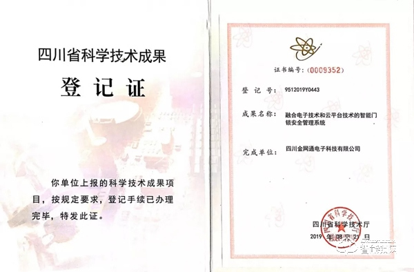 喜訊!金網(wǎng)通榮獲“科學技術(shù)成果”證書,技術(shù)國內(nèi)領(lǐng)先! 喜訊!金網(wǎng)通榮獲“科學技術(shù)成果”證書,技術(shù)國內(nèi)領(lǐng)先!