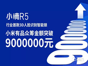 德施曼R5眾籌破900萬完美收官 正式開啟智能鎖3D人臉時代
