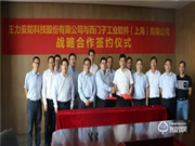 王力攜手西門子打造行業(yè)數(shù)字化標(biāo)桿企業(yè)