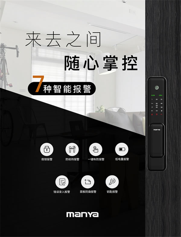 曼亞智能鎖,“鎖”萬家團圓! 曼亞智能鎖,“鎖”萬家團圓!