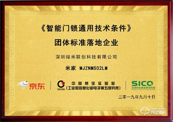 首批京東智能門(mén)鎖“品質(zhì)優(yōu)選”重磅揭曉,米家智能門(mén)鎖成為標(biāo)桿品牌 首批京東智能門(mén)鎖“品質(zhì)優(yōu)選”重磅揭曉,米家智能門(mén)鎖成為標(biāo)桿品牌