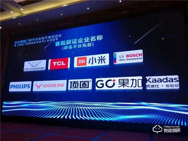 智能鎖“新團標”發布,頂固成智能門鎖“品質優選”打標品牌 智能鎖“新團標”發布,頂固成智能門鎖“品質優選”打標品牌