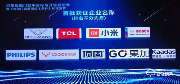 京東聯合工信部五所權威發布:飛利浦Alpha推拉式智能鎖獲智能門鎖產品“品質優選” 京東聯合工信部五所權威發布:飛利浦Alpha推拉式智能鎖獲智能門鎖產品“品質優選”