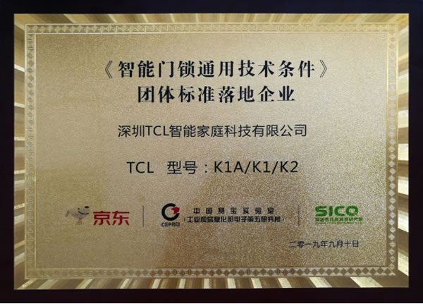 TCL智能門鎖獲京東首批智能門鎖產品“品質優選” TCL智能門鎖獲京東首批智能門鎖產品“品質優選”