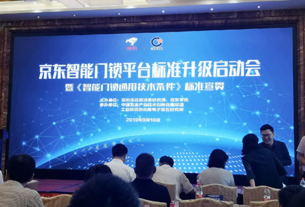 果加首批參與制定團(tuán)體標(biāo)準(zhǔn) 助《智能門(mén)鎖通用技術(shù)條件》落地