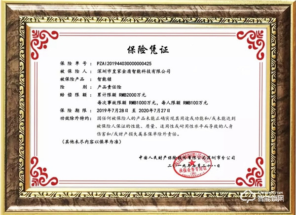 夠安全,有保障!中國人民保險千萬承保皇家金盾智能鎖 夠安全,有保障!中國人民保險千萬承保皇家金盾智能鎖