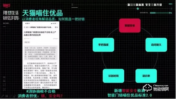 天貓“喵住”智能鎖行業(yè)新標準發(fā)布，凱迪仕成首批打標品牌
