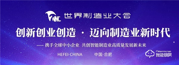 2019世界制造業大會,榮事達邀您一同見證美好安徽“智”造新篇章! 2019世界制造業大會,榮事達邀您一同見證美好安徽“智”造新篇章!