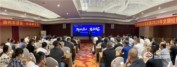 新征途?再出發 | 惠氏安全智能鎖2019年全國經銷商年會圓滿成功 新征途?再出發 | 惠氏安全智能鎖2019年全國經銷商年會圓滿成功