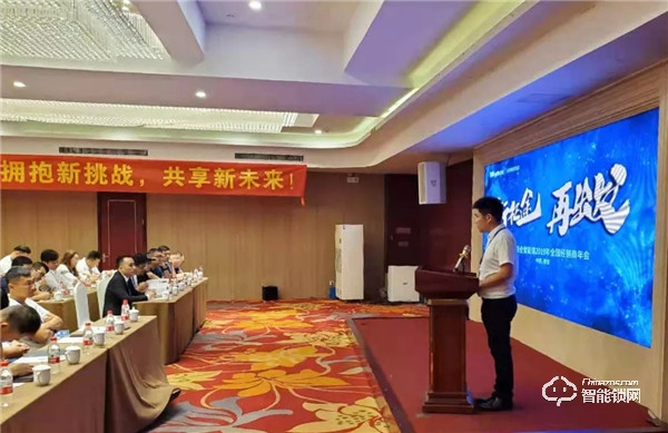 新征途?再出發 | 惠氏安全智能鎖2019年全國經銷商年會圓滿成功 新征途?再出發 | 惠氏安全智能鎖2019年全國經銷商年會圓滿成功