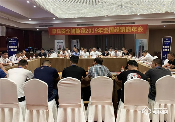 新征途?再出發 | 惠氏安全智能鎖2019年全國經銷商年會圓滿成功 新征途?再出發 | 惠氏安全智能鎖2019年全國經銷商年會圓滿成功
