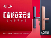 匯泰龍安全云鎖有哪些優點?