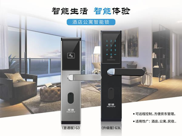 四款新品全國發布，皇迪進軍公寓酒店智能鎖，引領行業新風尚
