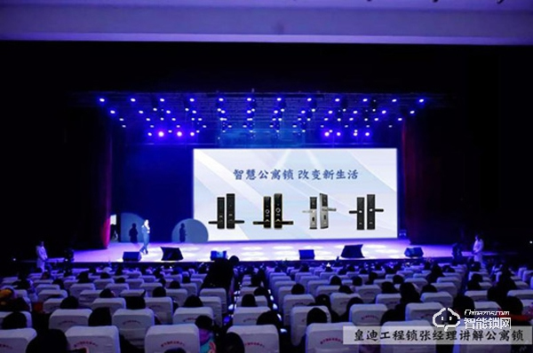 四款新品全國發布，皇迪進軍公寓酒店智能鎖，引領行業新風尚