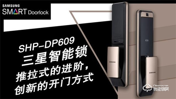 三星智能鎖SHP-DP609智享未來，更有秋季新品即將亮相