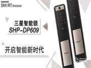 三星智能鎖有哪些優點？