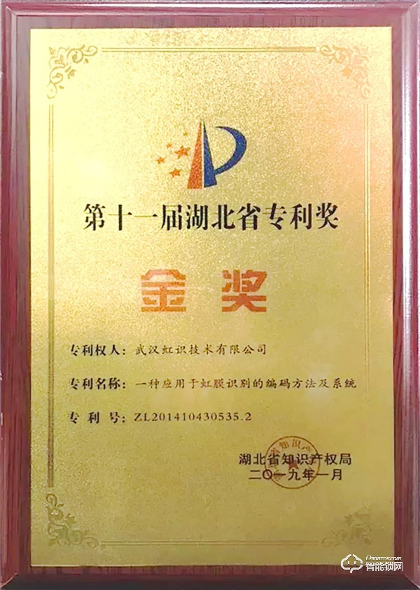 自主創新,銳意進取!虹識技術知識產權申請數量突破200件 自主創新,銳意進取!虹識技術知識產權申請數量突破200件