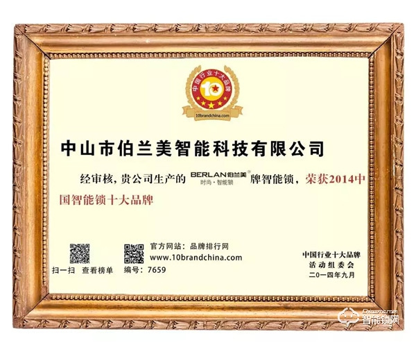 中國(guó)智能鎖網(wǎng)祝賀伯蘭美智能鎖武漢分公司成立 中國(guó)智能鎖網(wǎng)祝賀伯蘭美智能鎖武漢分公司成立