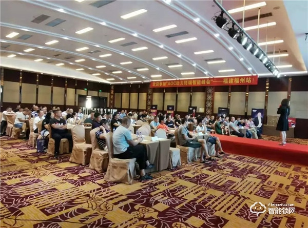AOC智能鎖助力終端智能峰會第七站“福建福州圓滿召開” AOC智能鎖助力終端智能峰會第七站“福建福州圓滿召開”