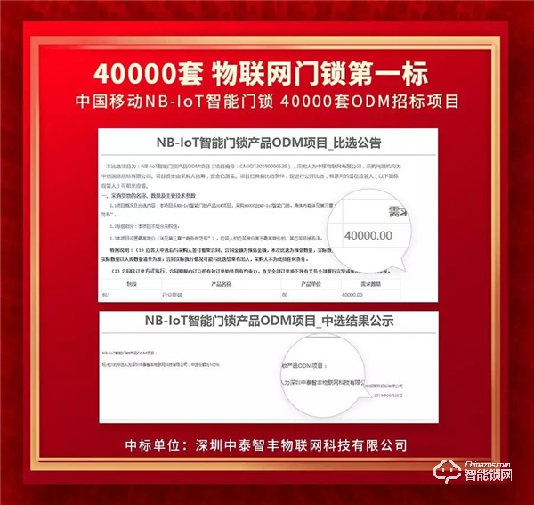 40000把!中泰智豐NB-IoT智能門鎖:中標中移比選采購項目 40000把!中泰智豐NB-IoT智能門鎖:中標中移比選采購項目