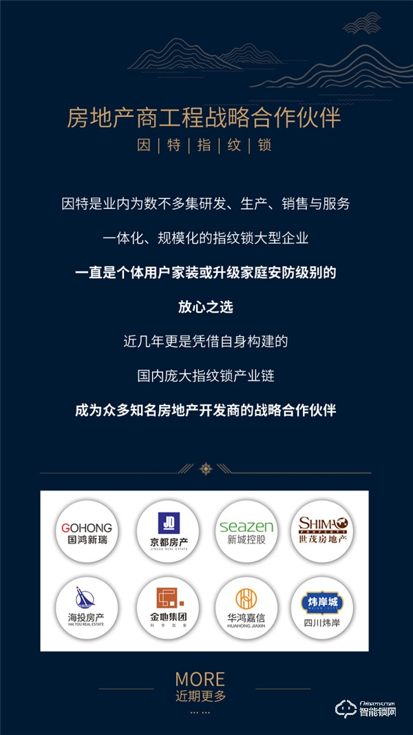 因特指紋鎖不只是個體家庭的寵兒，更是房地產商眼中的尤物