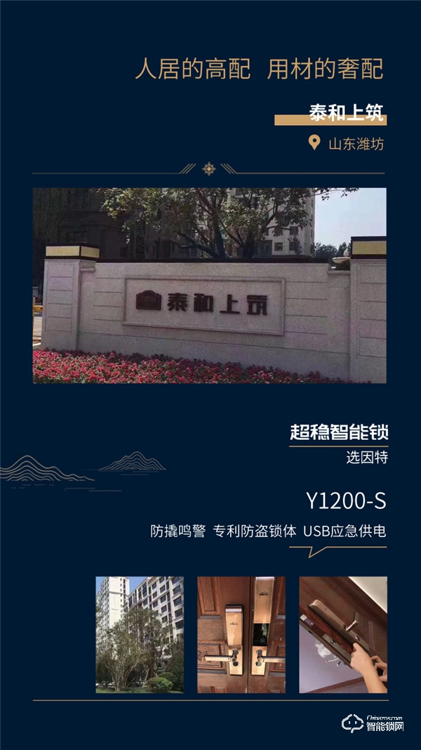 因特指紋鎖不只是個體家庭的寵兒，更是房地產商眼中的尤物