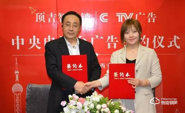 頂吉智能鎖高歌挺進央視,彰顯品牌力量本月開播敬請關注! 頂吉智能鎖高歌挺進央視,彰顯品牌力量本月開播敬請關注!