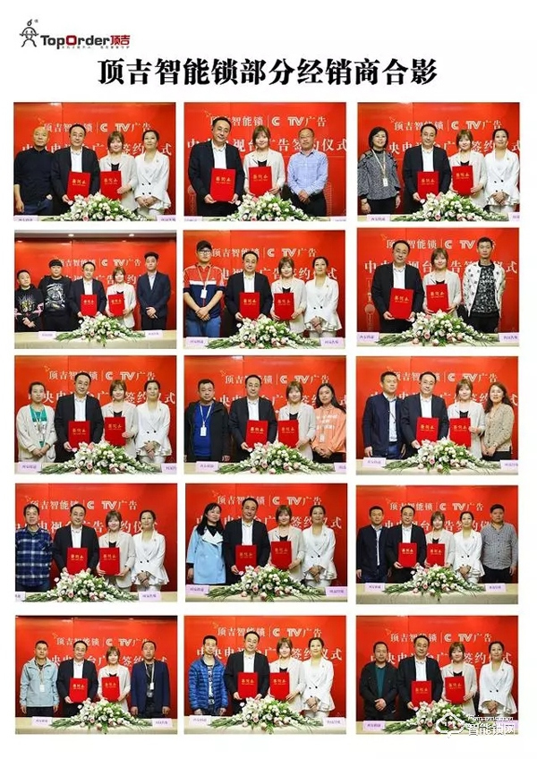 頂吉智能鎖高歌挺進央視,彰顯品牌力量本月開播敬請關注! 頂吉智能鎖高歌挺進央視,彰顯品牌力量本月開播敬請關注!