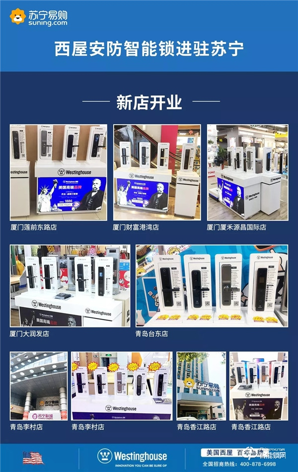 智能鎖零售釋新能 西屋安防入駐蘇寧易購