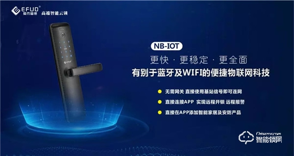 NB-IoT智能鎖,便捷再次升級,愛而福德做到了 NB-IoT智能鎖,便捷再次升級,愛而福德做到了