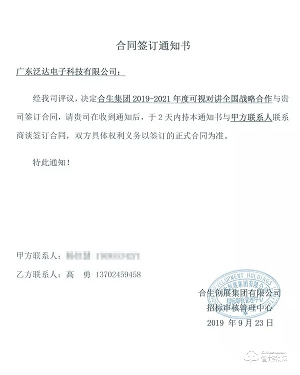 喜訊，F(xiàn)ARBELL泛達(dá)與合生創(chuàng)展達(dá)成戰(zhàn)略合作協(xié)議