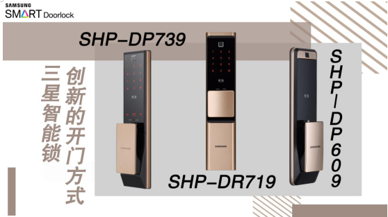 你的家居會“思考”,從三星智能鎖構建智慧家庭 你的家居會“思考”,從三星智能鎖構建智慧家庭